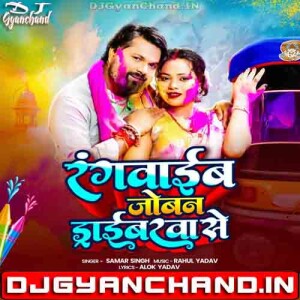 Rangwaib Aso Jobana Driverwa Se Samar Singh Holi Dj Song ( Hard Electro Dance Remix ) - Dj Gyanchand